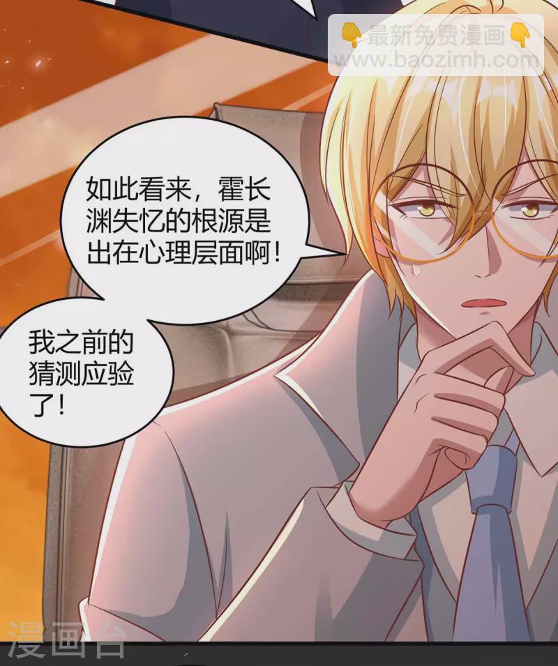 霸道總裁求抱抱 - 第244話 失憶的原因 - 2