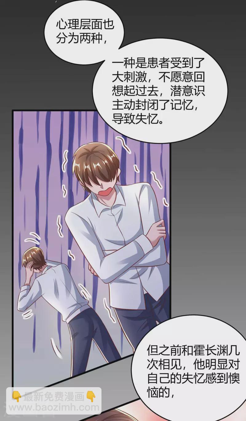 霸道總裁求抱抱 - 第244話 失憶的原因 - 3