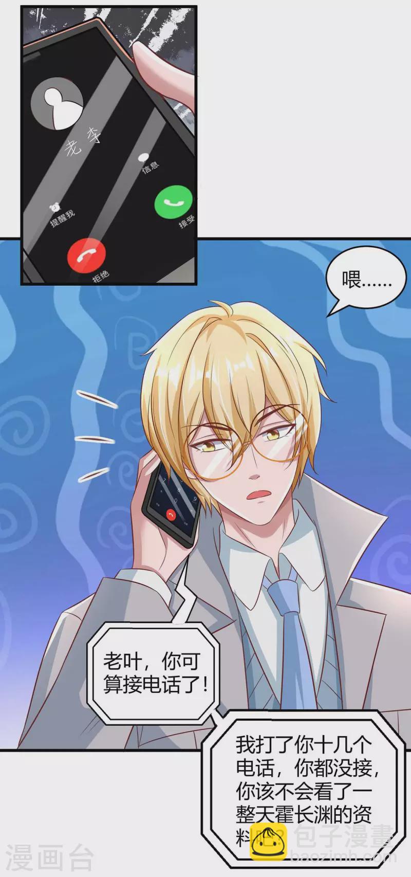 霸道總裁求抱抱 - 第244話 失憶的原因 - 4