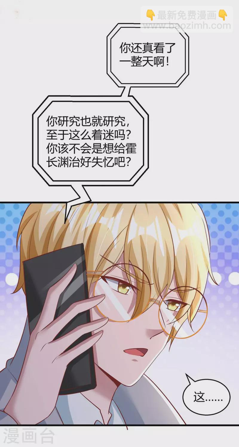 霸道總裁求抱抱 - 第244話 失憶的原因 - 6