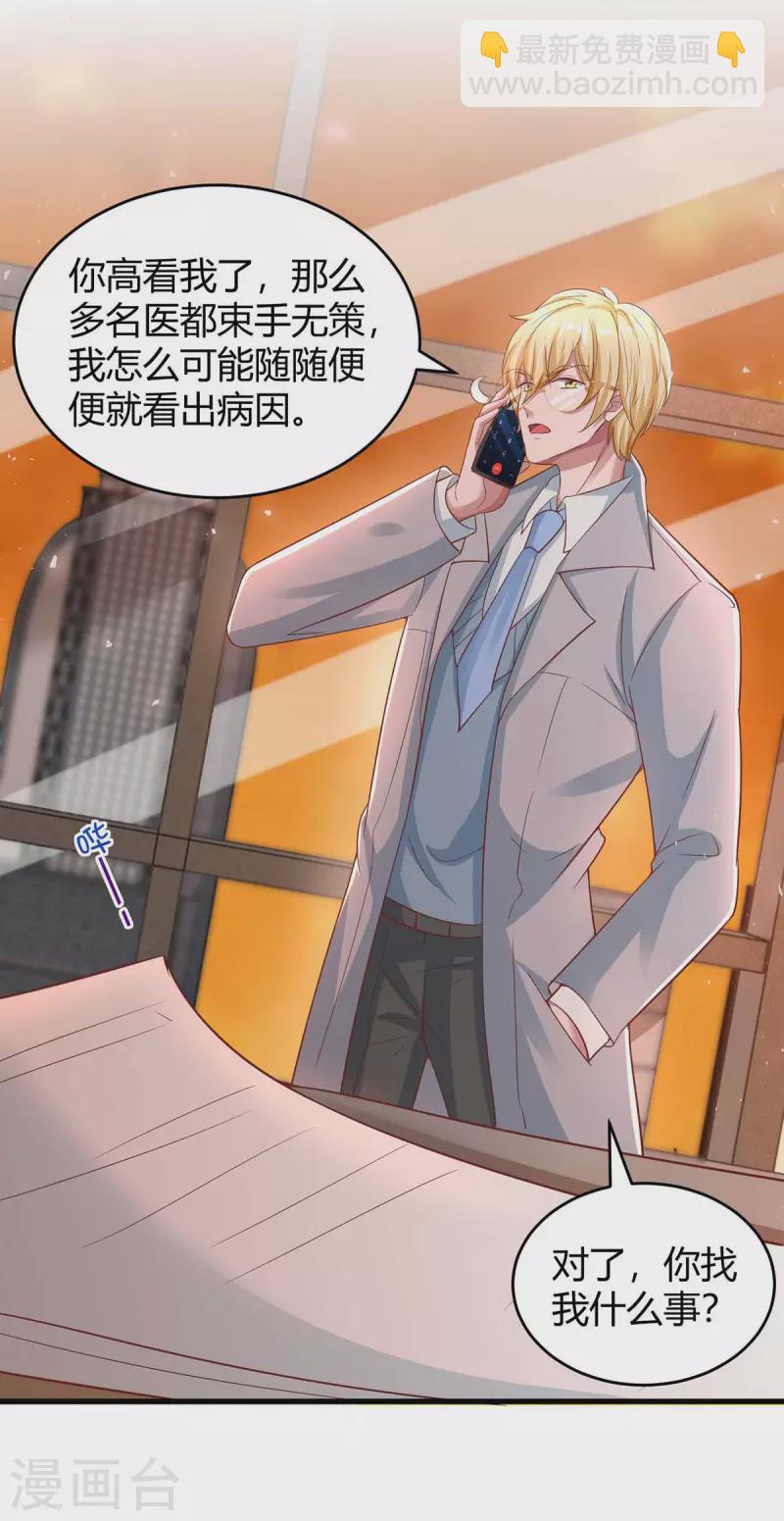 霸道總裁求抱抱 - 第244話 失憶的原因 - 4