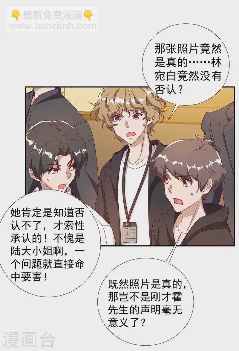 霸道總裁求抱抱 - 第248話 照片是真的 - 5