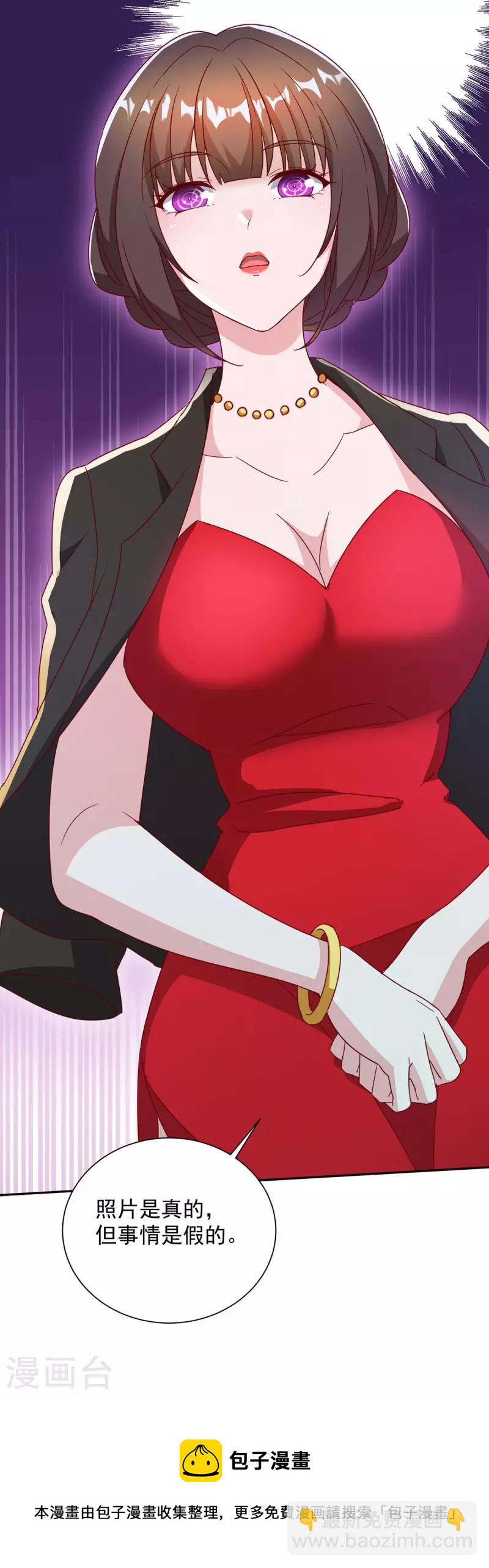 霸道總裁求抱抱 - 第248話 照片是真的 - 5