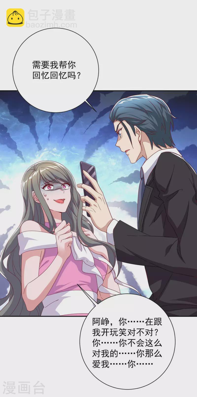 霸道總裁求抱抱 - 第250話 真相大白 - 5