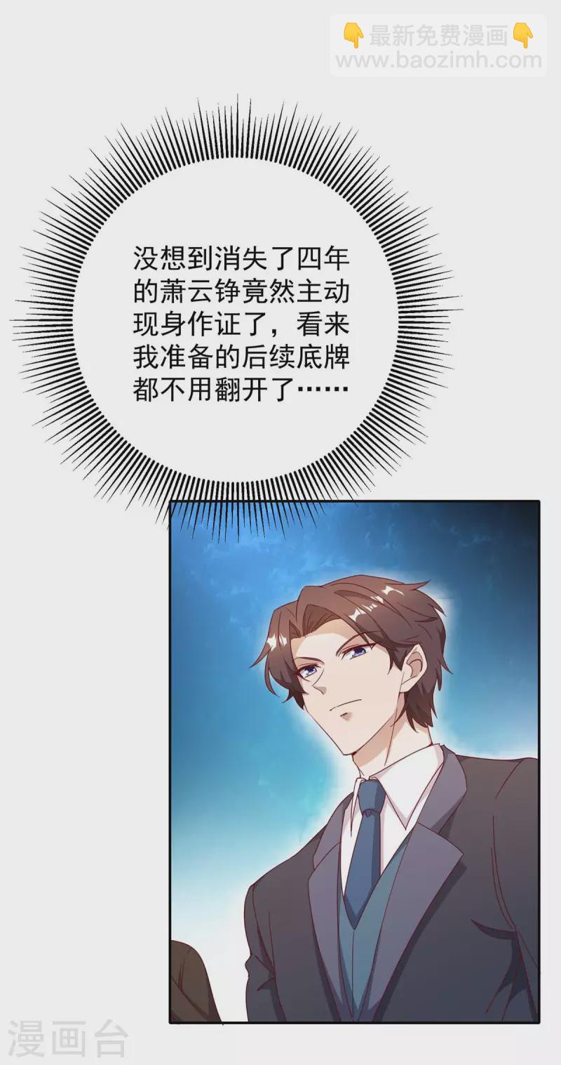 霸道總裁求抱抱 - 第250話 真相大白 - 2