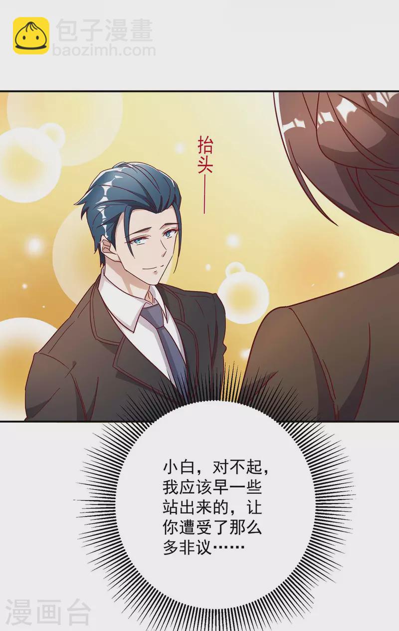 霸道總裁求抱抱 - 第250話 真相大白 - 5