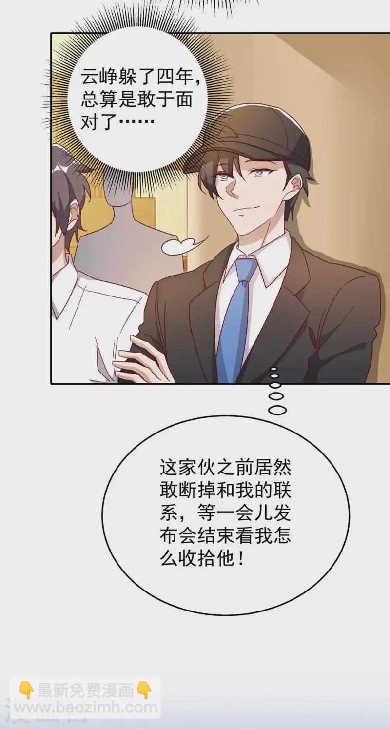 霸道總裁求抱抱 - 第250話 真相大白 - 6