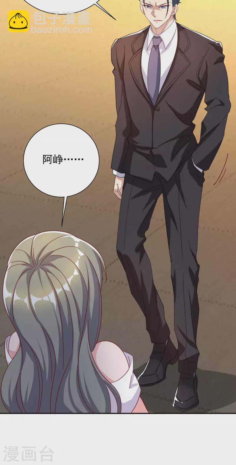 霸道總裁求抱抱 - 第250話 真相大白 - 2