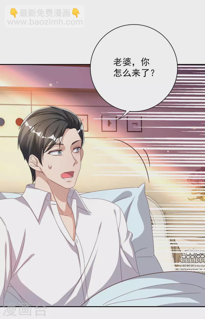 霸道總裁求抱抱 - 第254話 一切都過去了 - 6