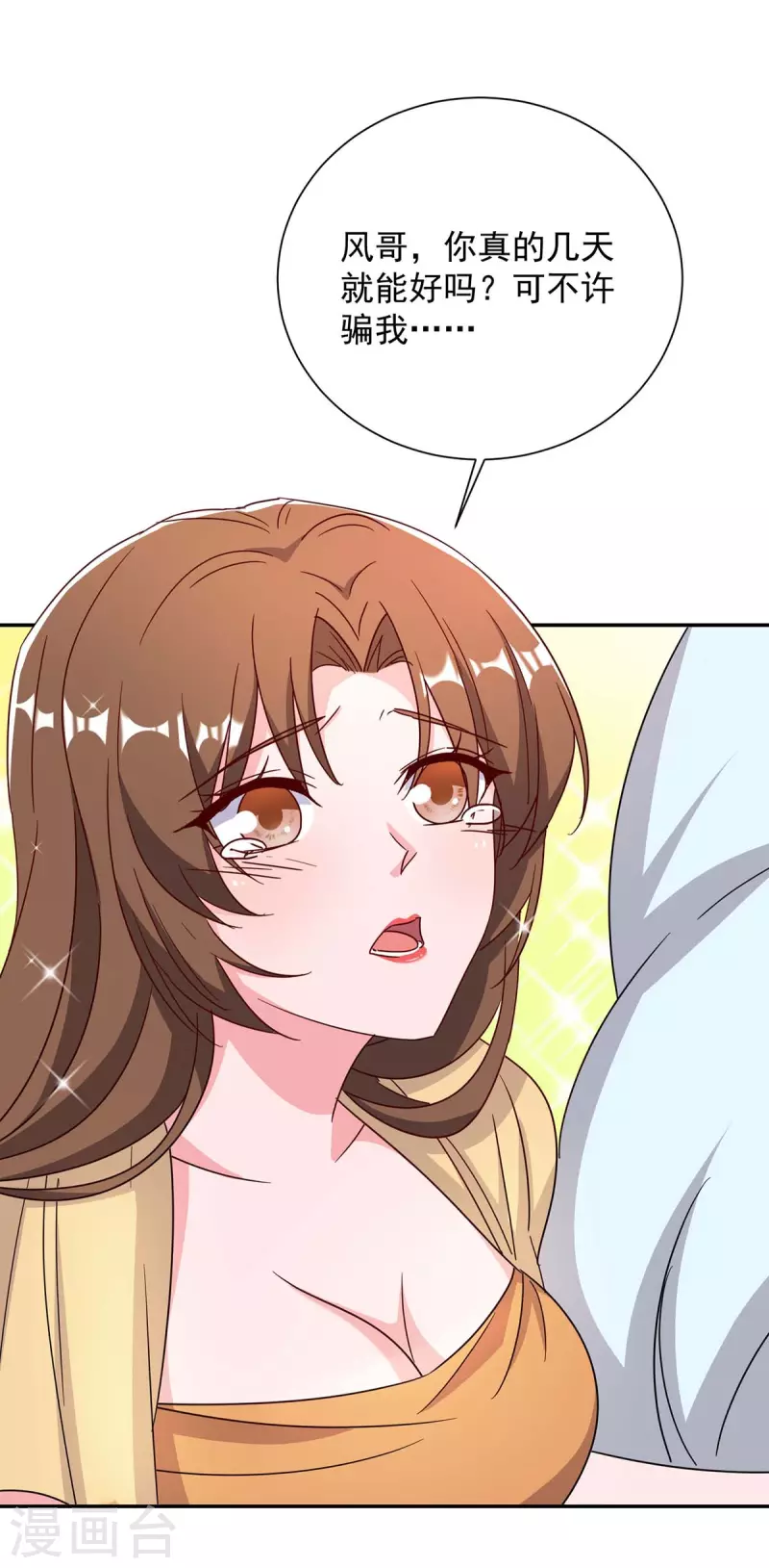 霸道總裁求抱抱 - 第254話 一切都過去了 - 3