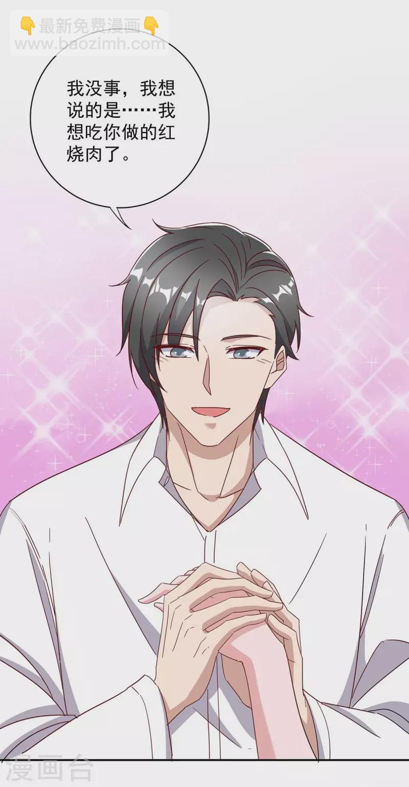 霸道總裁求抱抱 - 第254話 一切都過去了 - 6