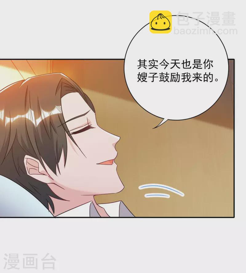 霸道總裁求抱抱 - 第254話 一切都過去了 - 2