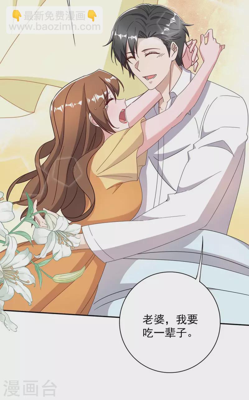 霸道總裁求抱抱 - 第254話 一切都過去了 - 2