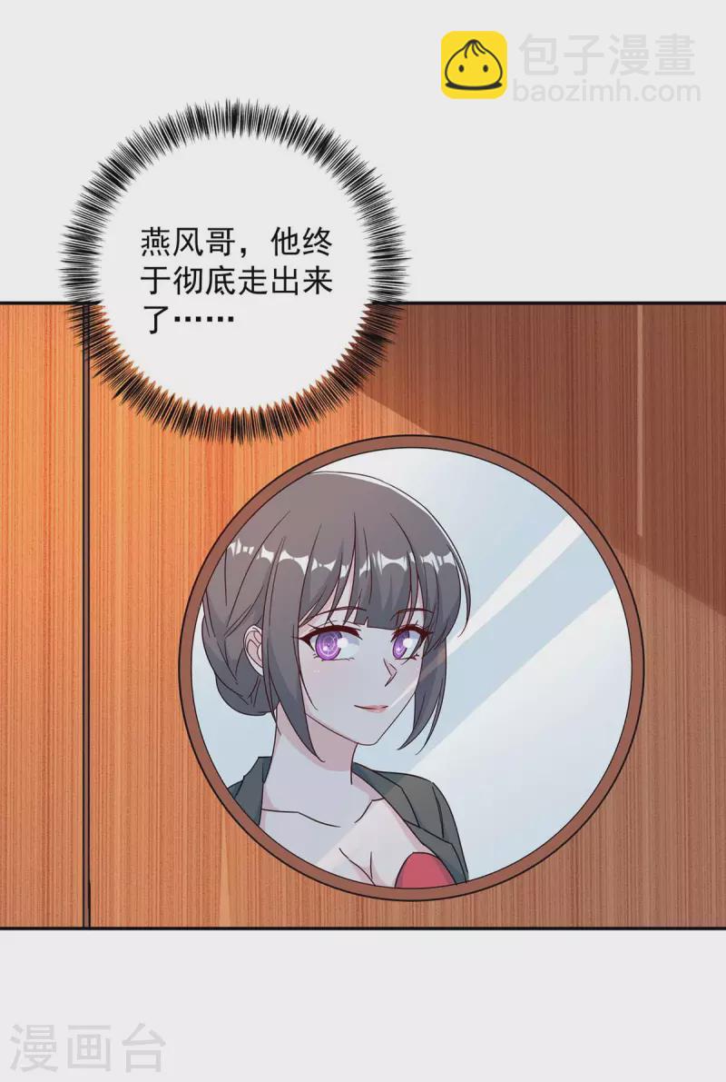 霸道總裁求抱抱 - 第254話 一切都過去了 - 3