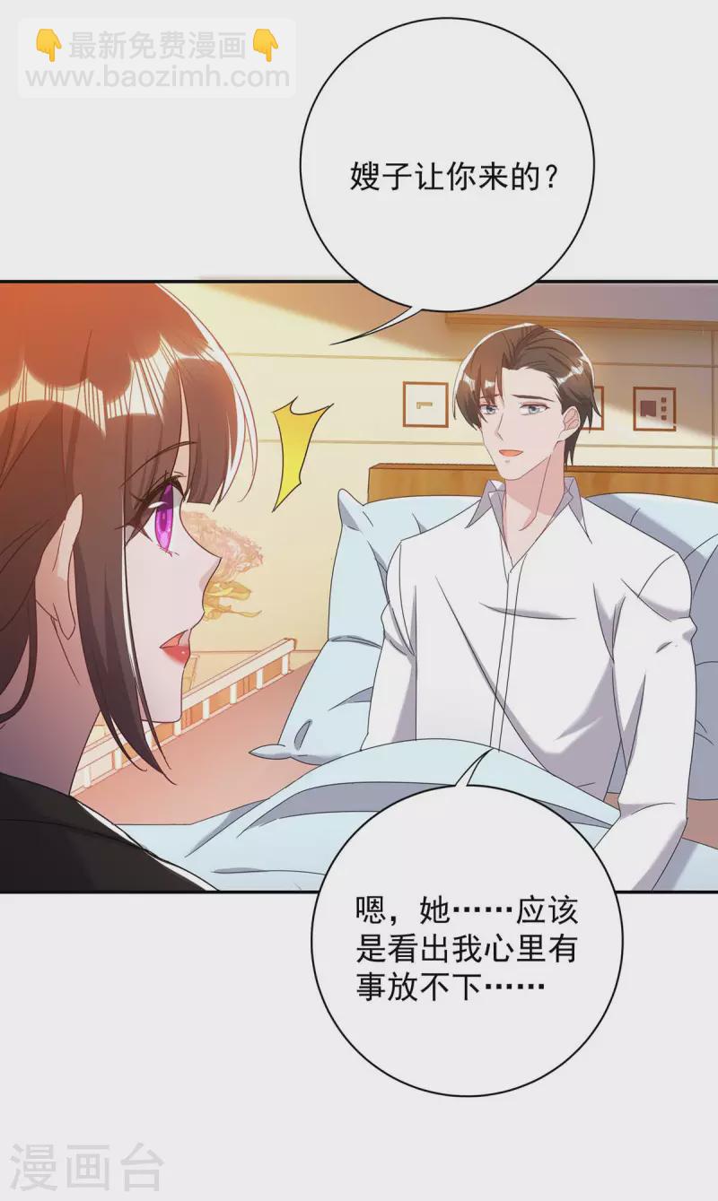 霸道總裁求抱抱 - 第254話 一切都過去了 - 3