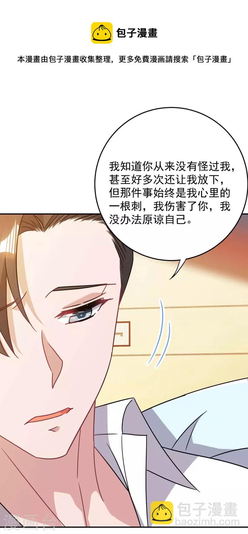 霸道總裁求抱抱 - 第254話 一切都過去了 - 5