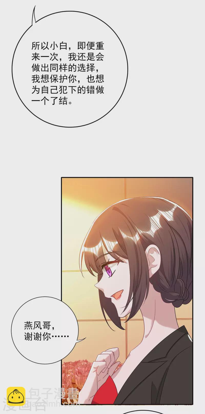 霸道總裁求抱抱 - 第254話 一切都過去了 - 6