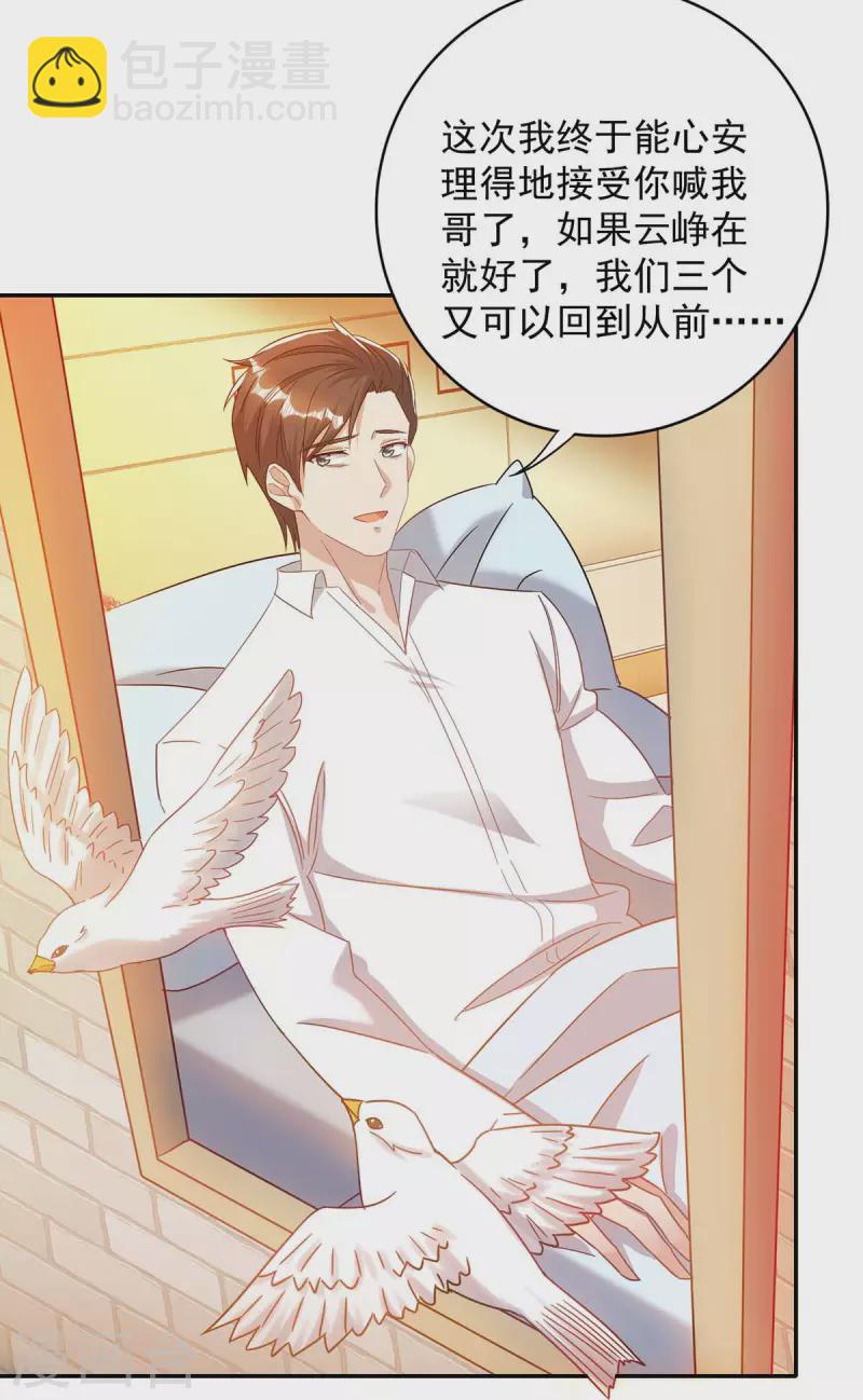 霸道總裁求抱抱 - 第254話 一切都過去了 - 1