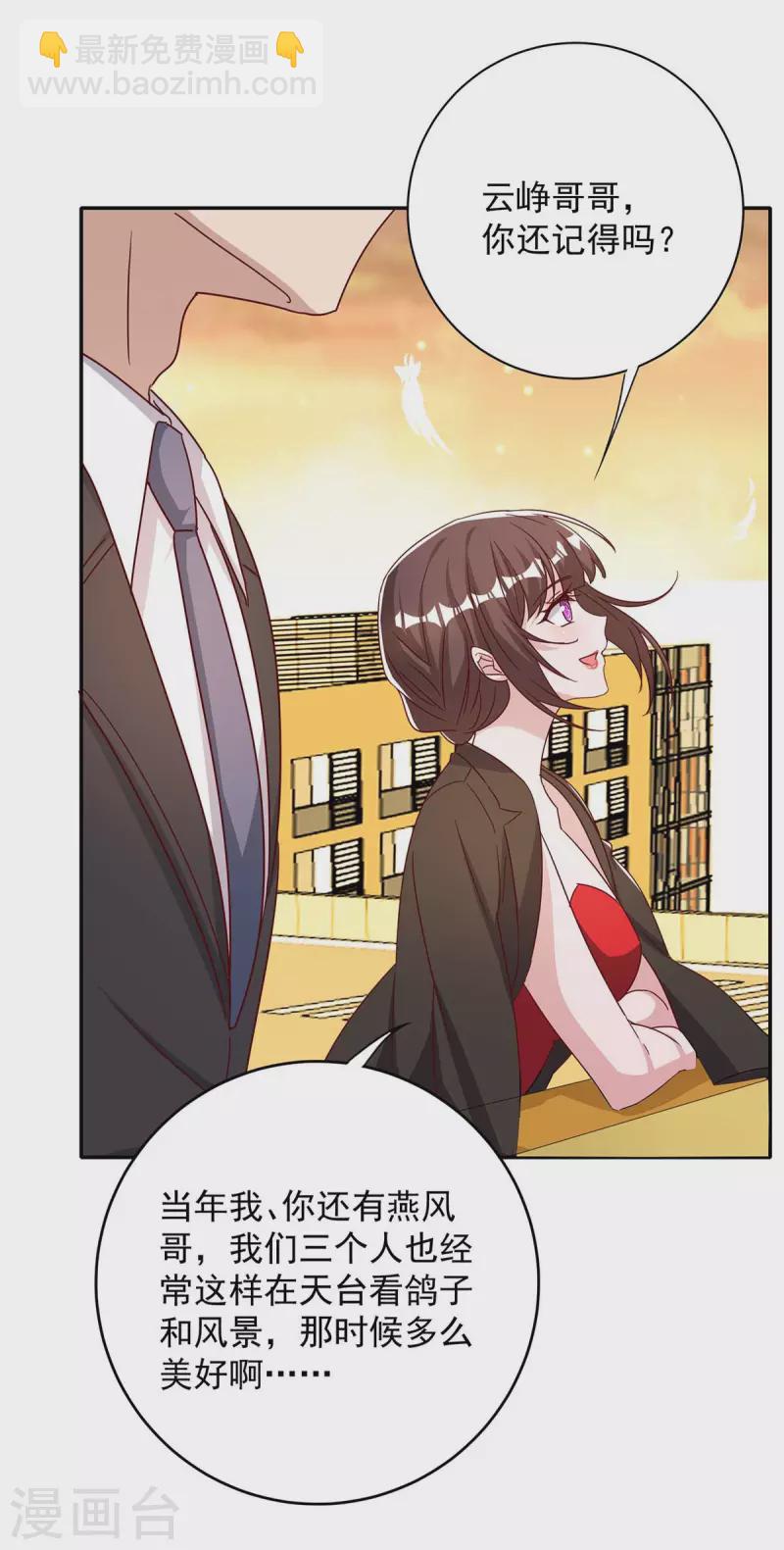 霸道總裁求抱抱 - 第256話 這一切不怪你 - 1