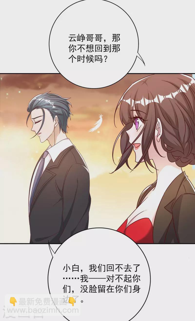 霸道總裁求抱抱 - 第256話 這一切不怪你 - 3