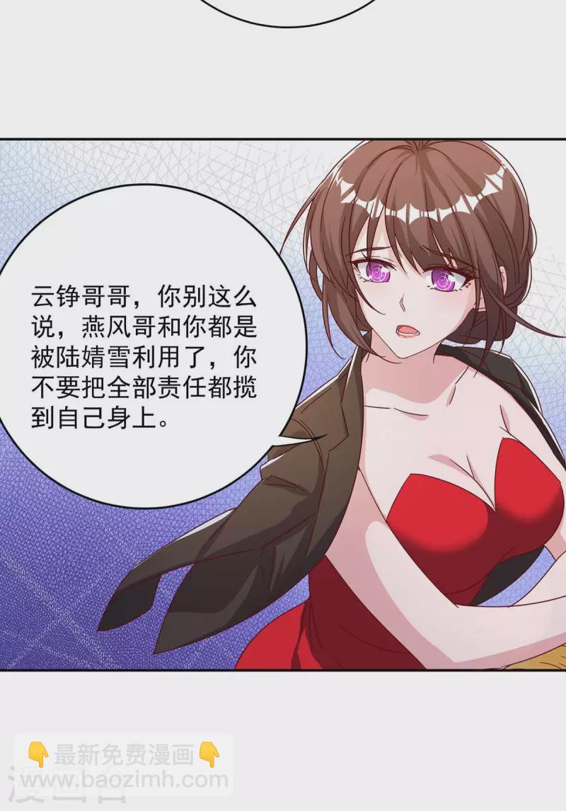 霸道總裁求抱抱 - 第256話 這一切不怪你 - 4