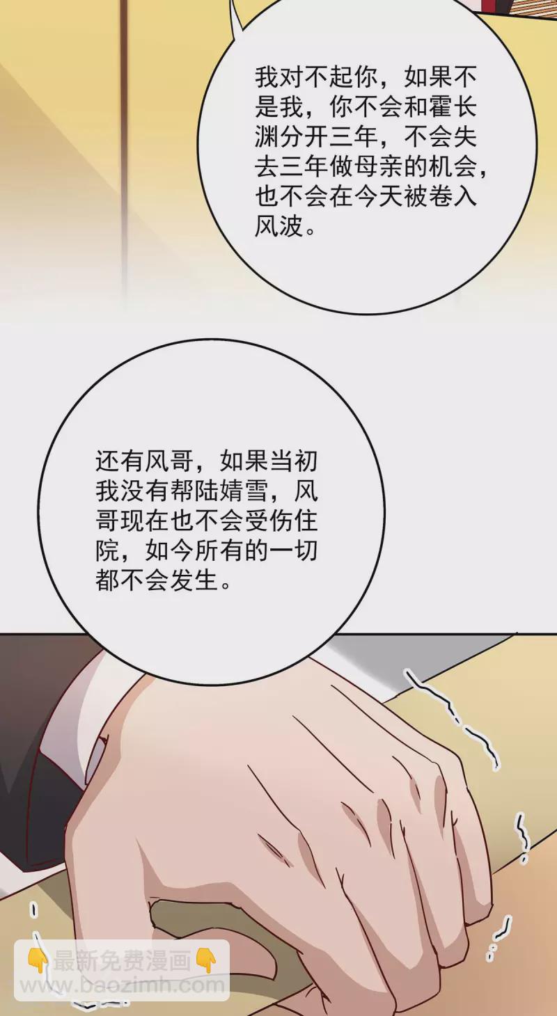 霸道總裁求抱抱 - 第256話 這一切不怪你 - 2