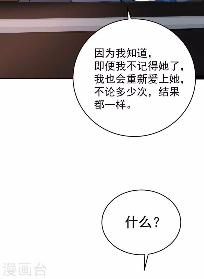 霸道總裁求抱抱 - 第256話 這一切不怪你 - 3