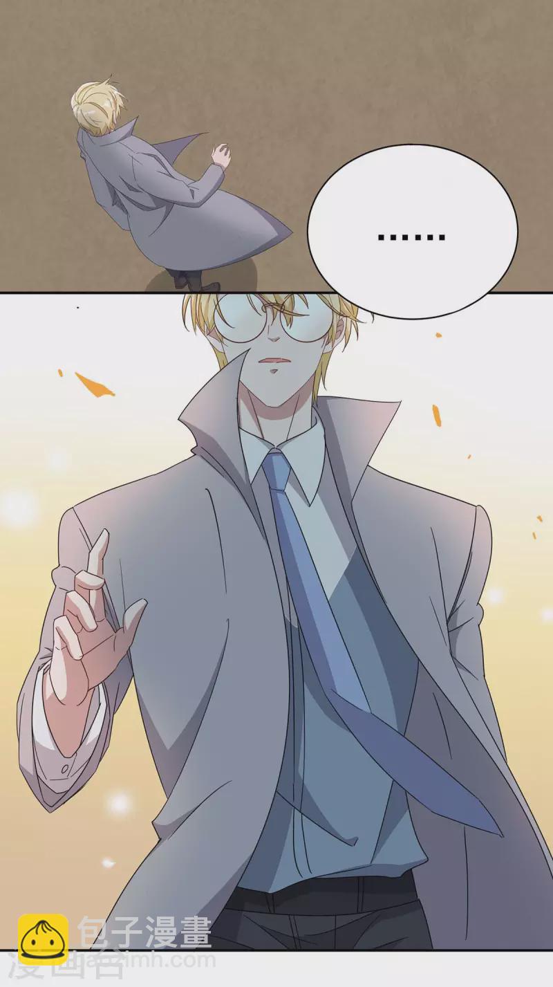 霸道總裁求抱抱 - 第256話 這一切不怪你 - 6