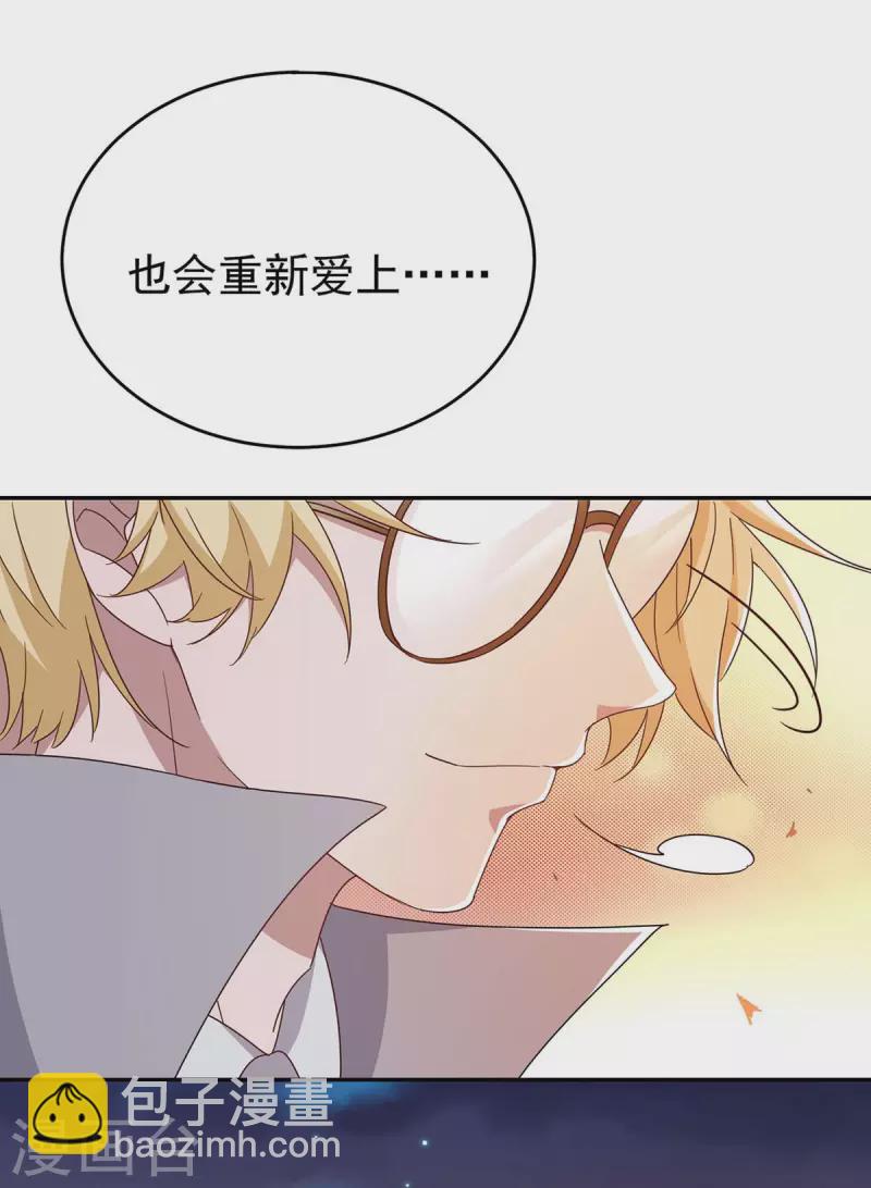 霸道總裁求抱抱 - 第256話 這一切不怪你 - 2