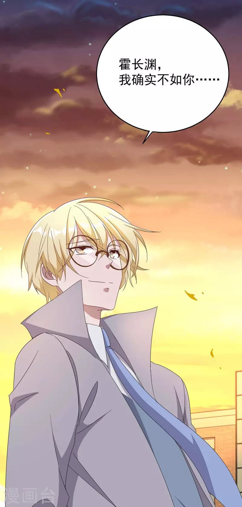 霸道總裁求抱抱 - 第256話 這一切不怪你 - 3