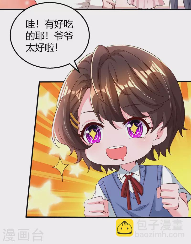 霸道總裁求抱抱 - 第262話 家宴 - 2