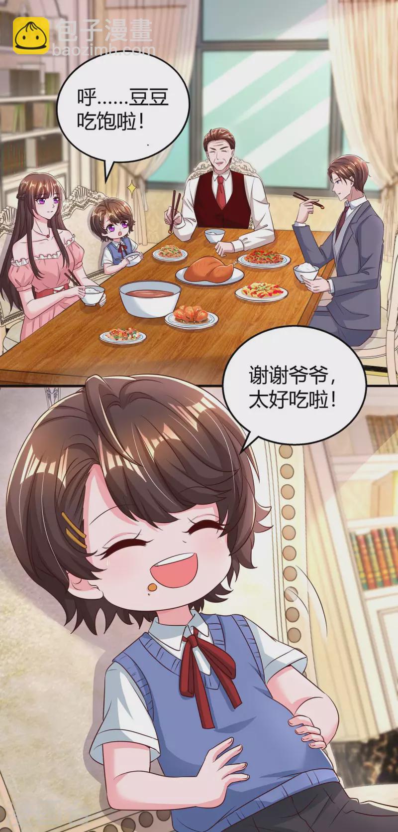 霸道總裁求抱抱 - 第262話 家宴 - 2