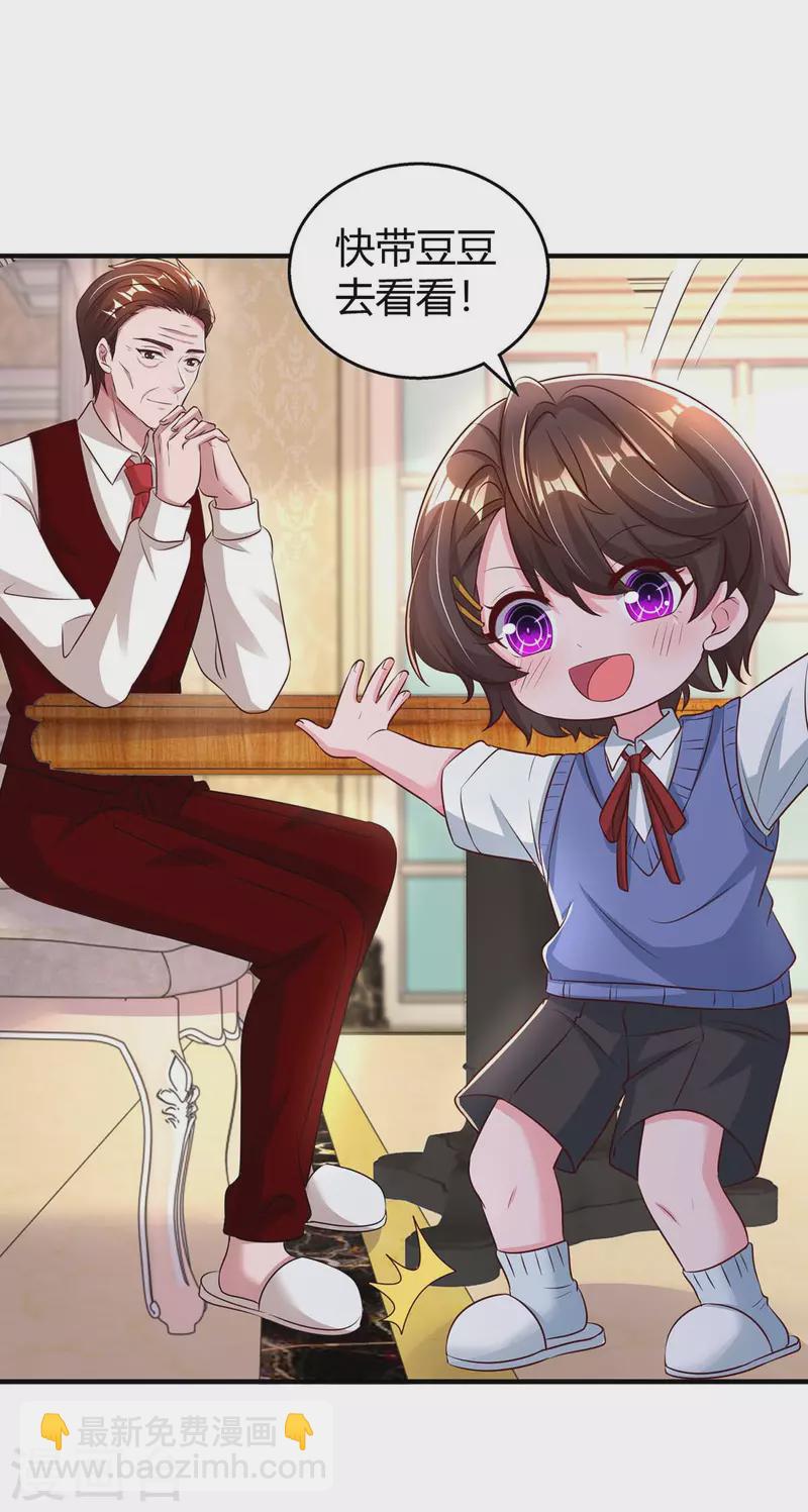 霸道總裁求抱抱 - 第262話 家宴 - 4