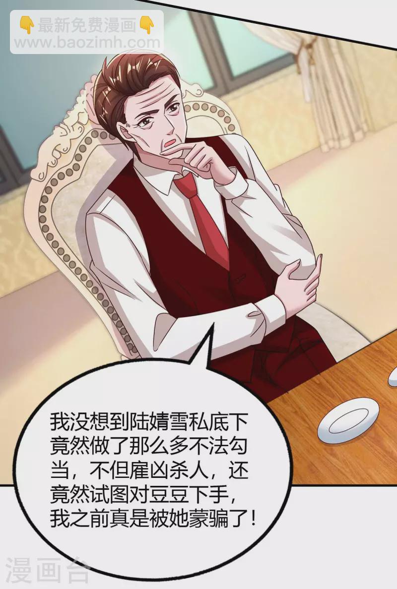 霸道總裁求抱抱 - 第262話 家宴 - 4