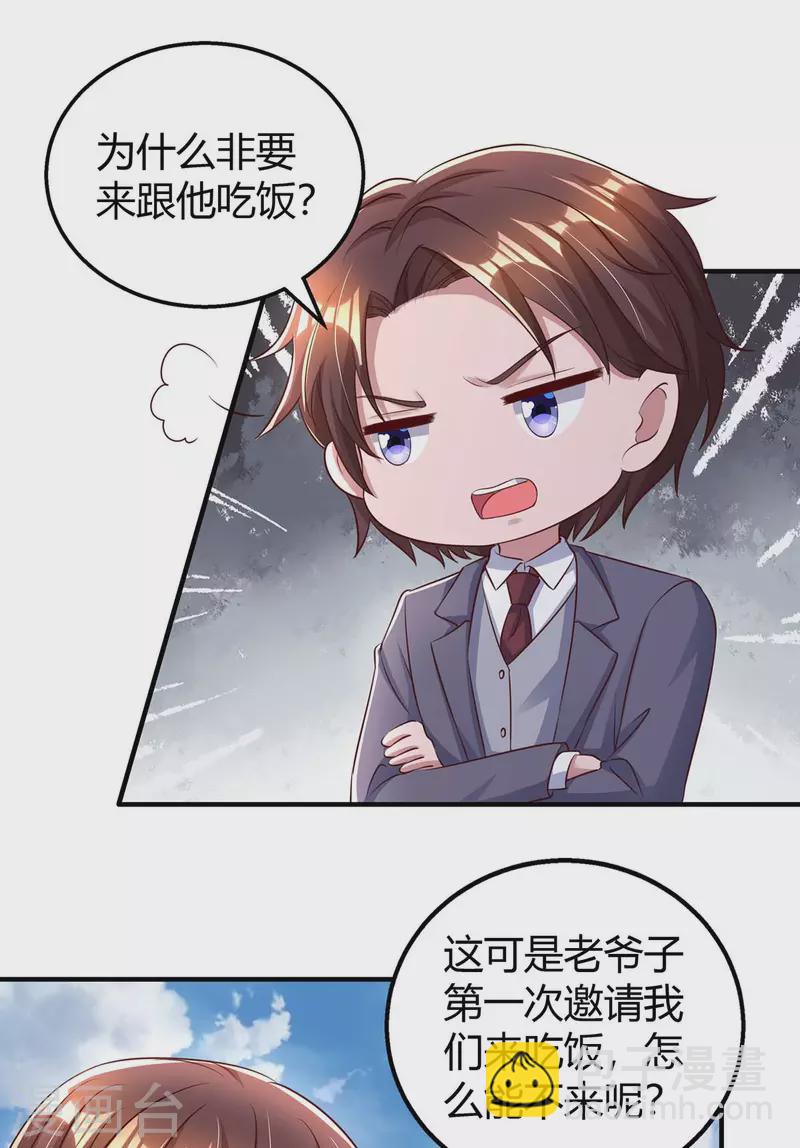 霸道總裁求抱抱 - 第262話 家宴 - 4