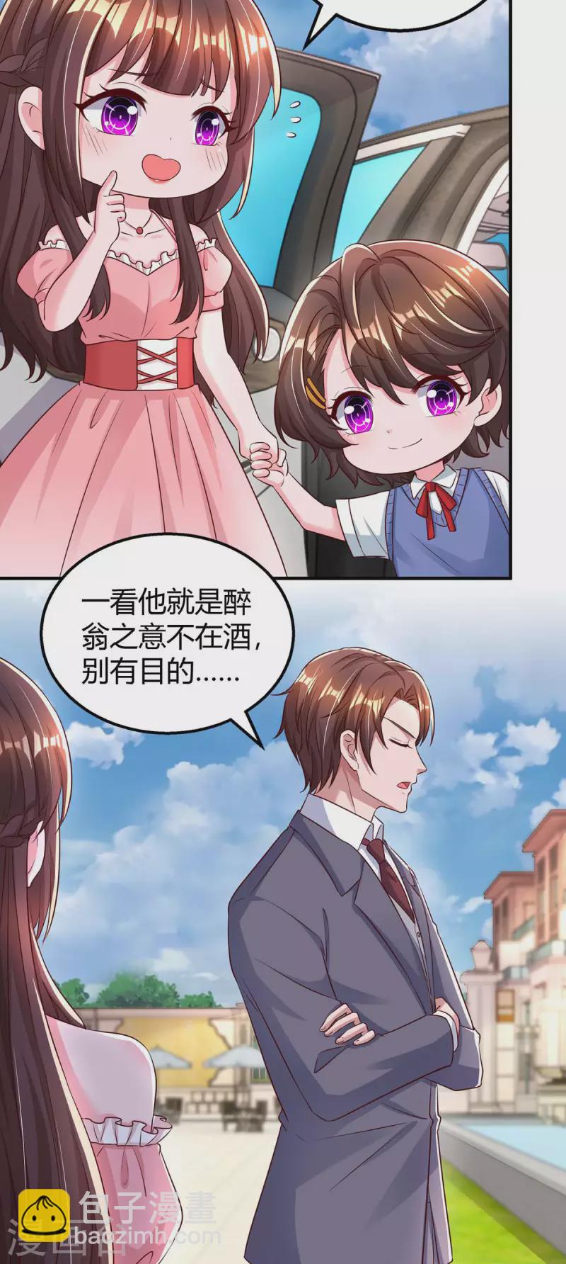 霸道總裁求抱抱 - 第262話 家宴 - 5