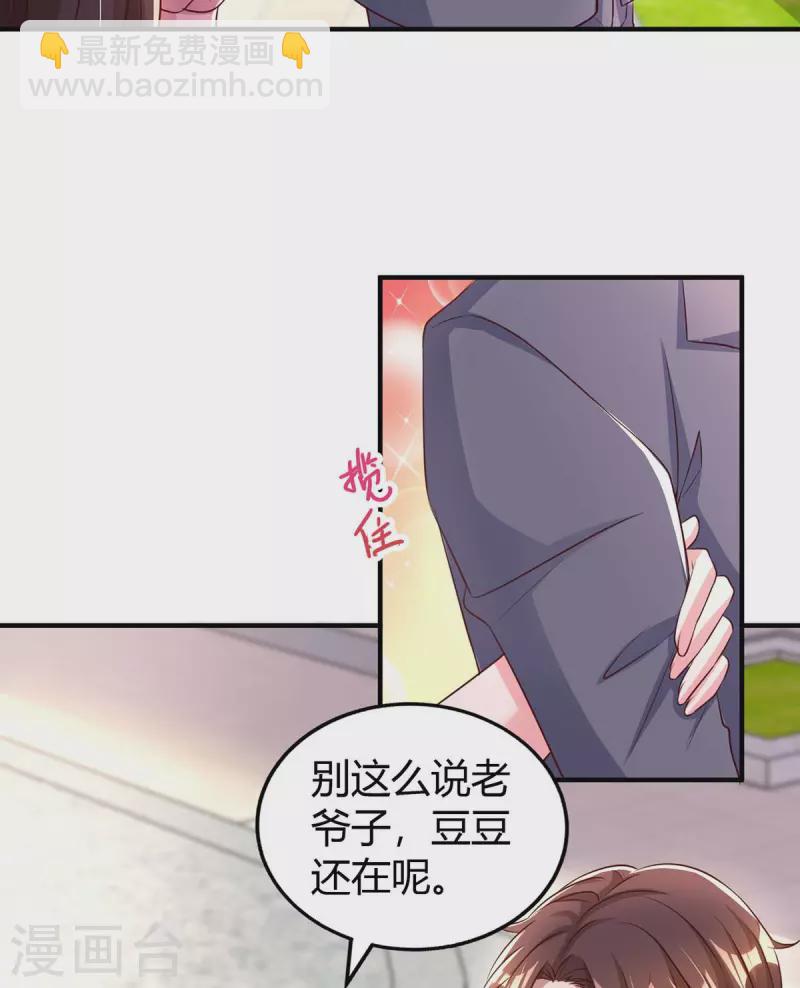 霸道總裁求抱抱 - 第262話 家宴 - 6