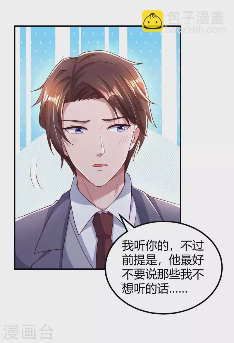 霸道總裁求抱抱 - 第262話 家宴 - 2