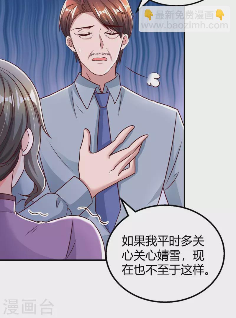 霸道總裁求抱抱 - 第264話 陸家的爭吵 - 2