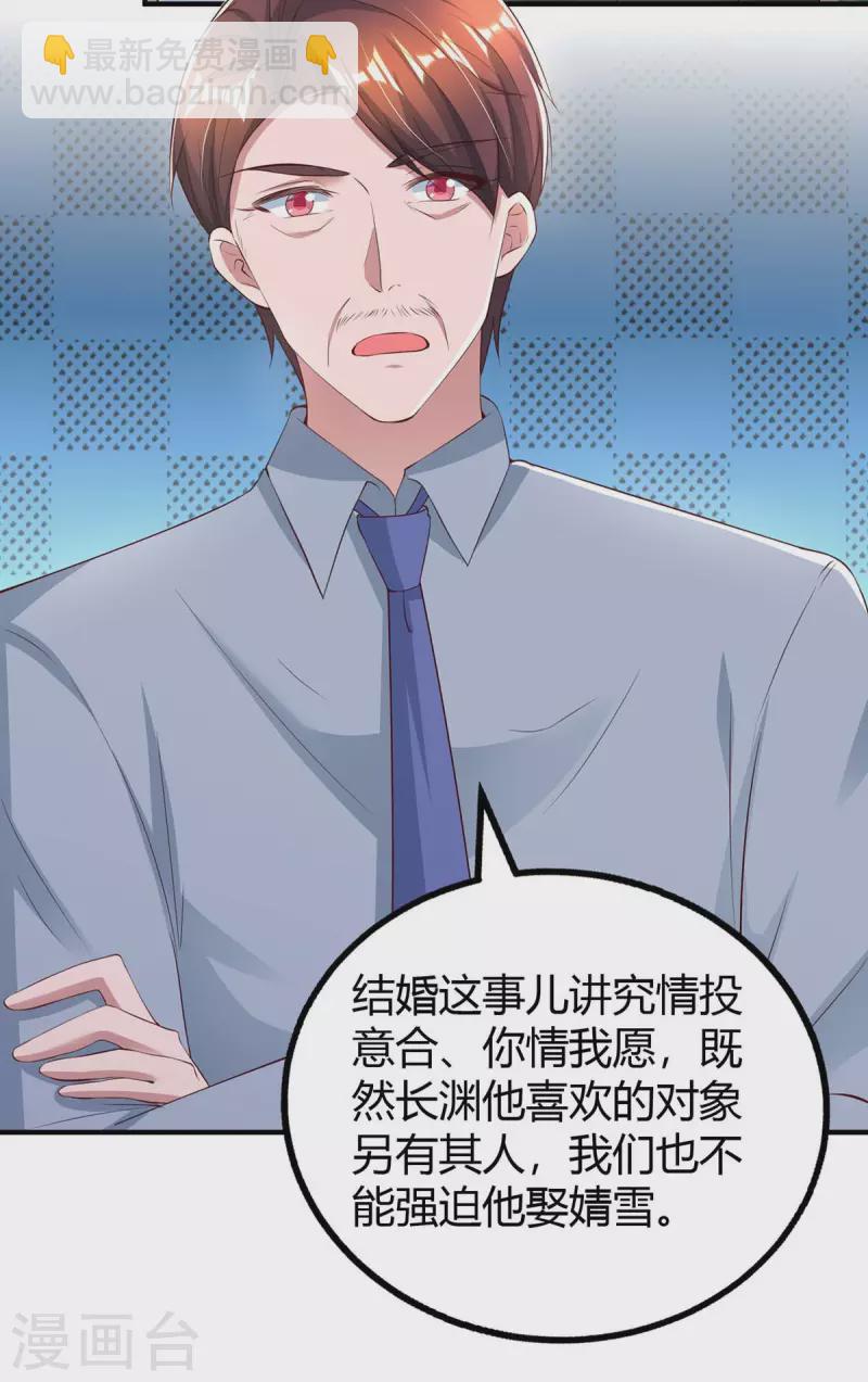 霸道總裁求抱抱 - 第264話 陸家的爭吵 - 5