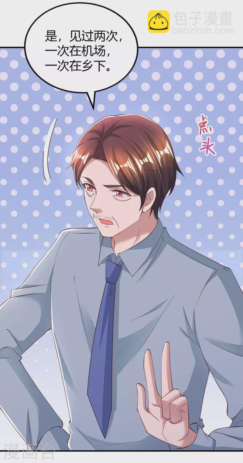 霸道總裁求抱抱 - 第264話 陸家的爭吵 - 3