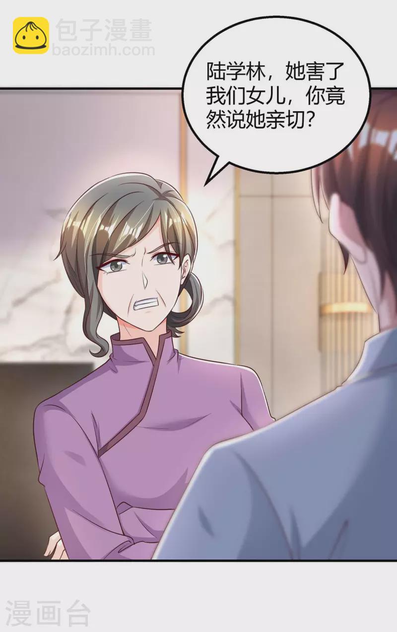 霸道總裁求抱抱 - 第264話 陸家的爭吵 - 1