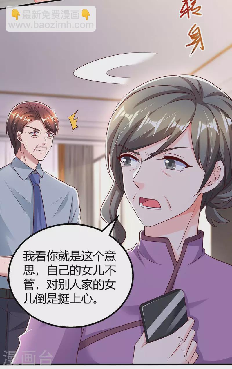 霸道總裁求抱抱 - 第264話 陸家的爭吵 - 3