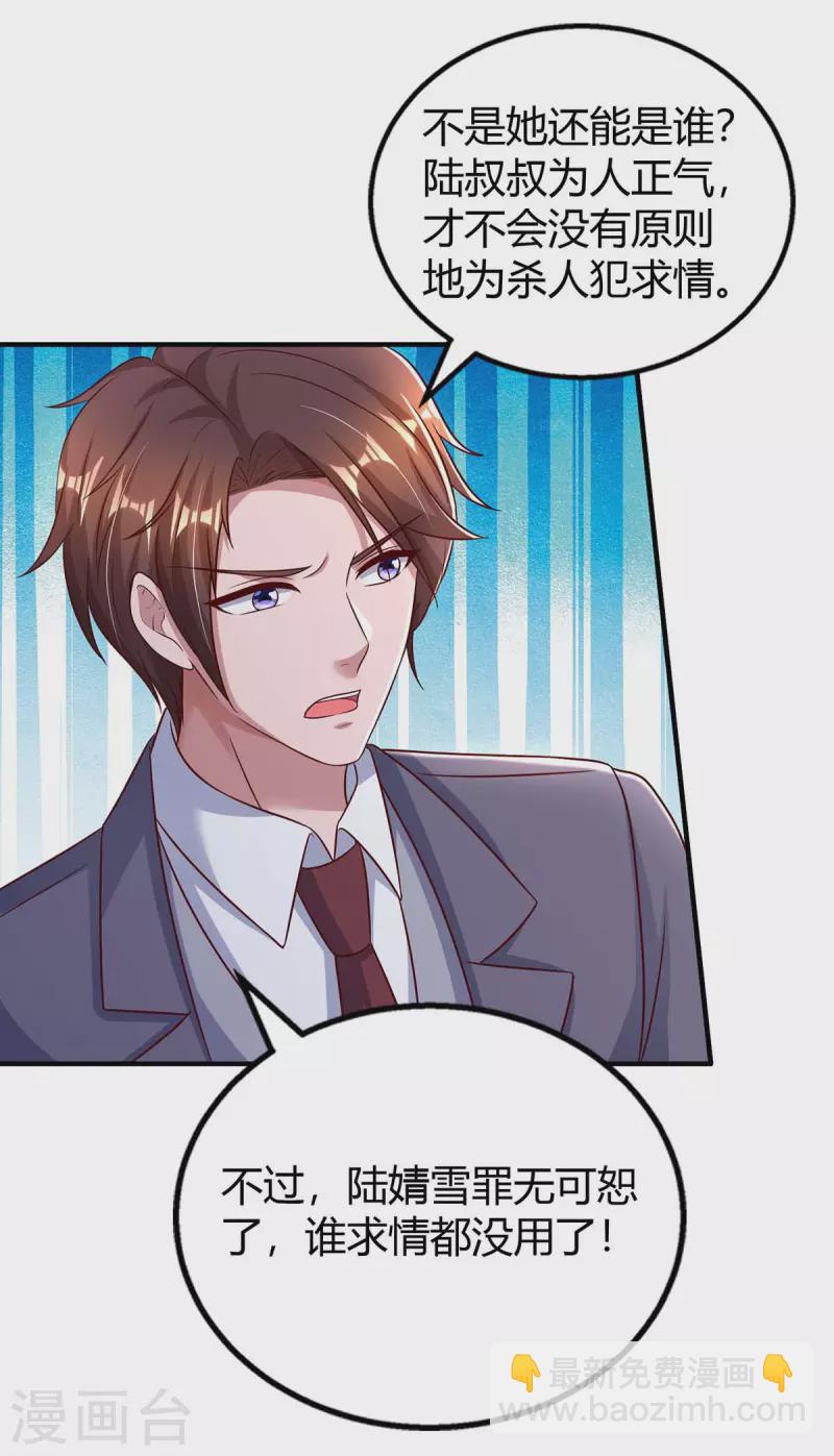 霸道總裁求抱抱 - 第264話 陸家的爭吵 - 3