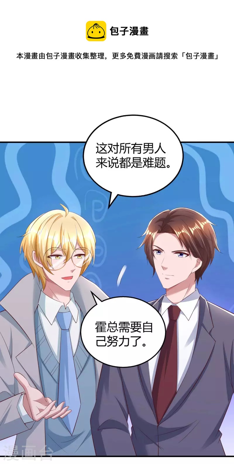 霸道總裁求抱抱 - 第270話 向林宛白道歉 - 1