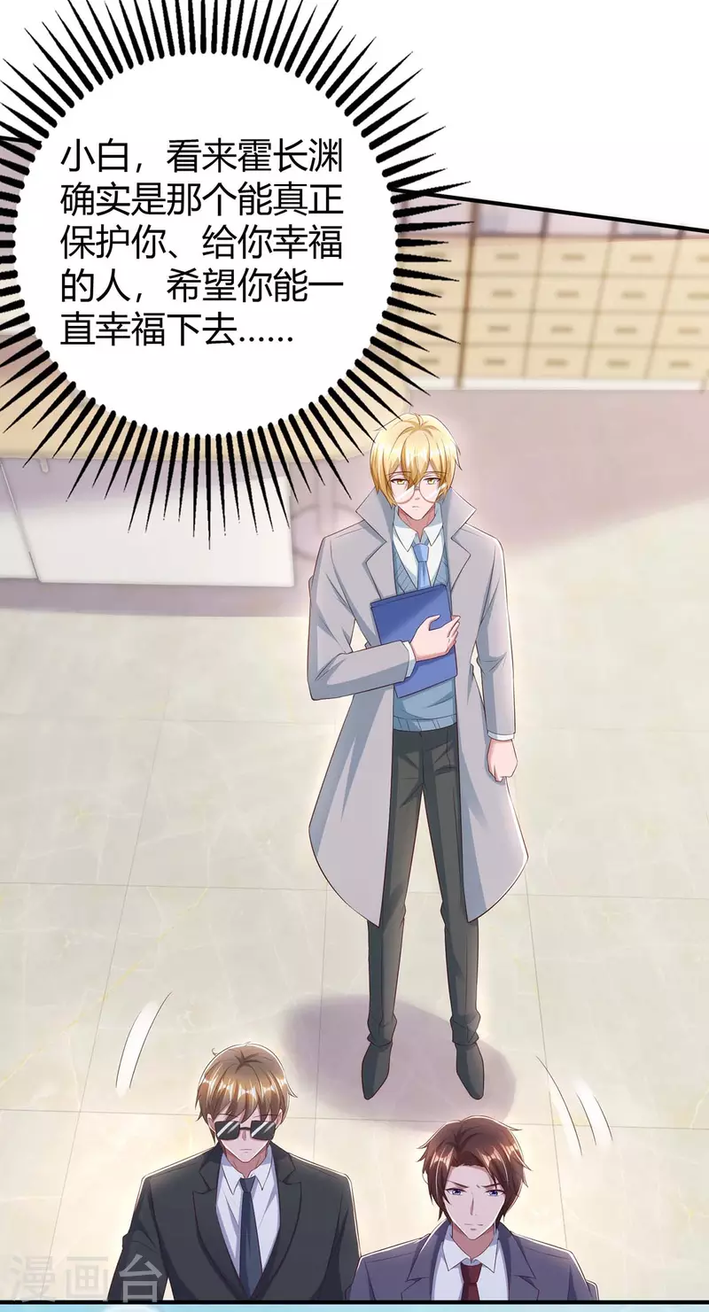 霸道總裁求抱抱 - 第270話 向林宛白道歉 - 4