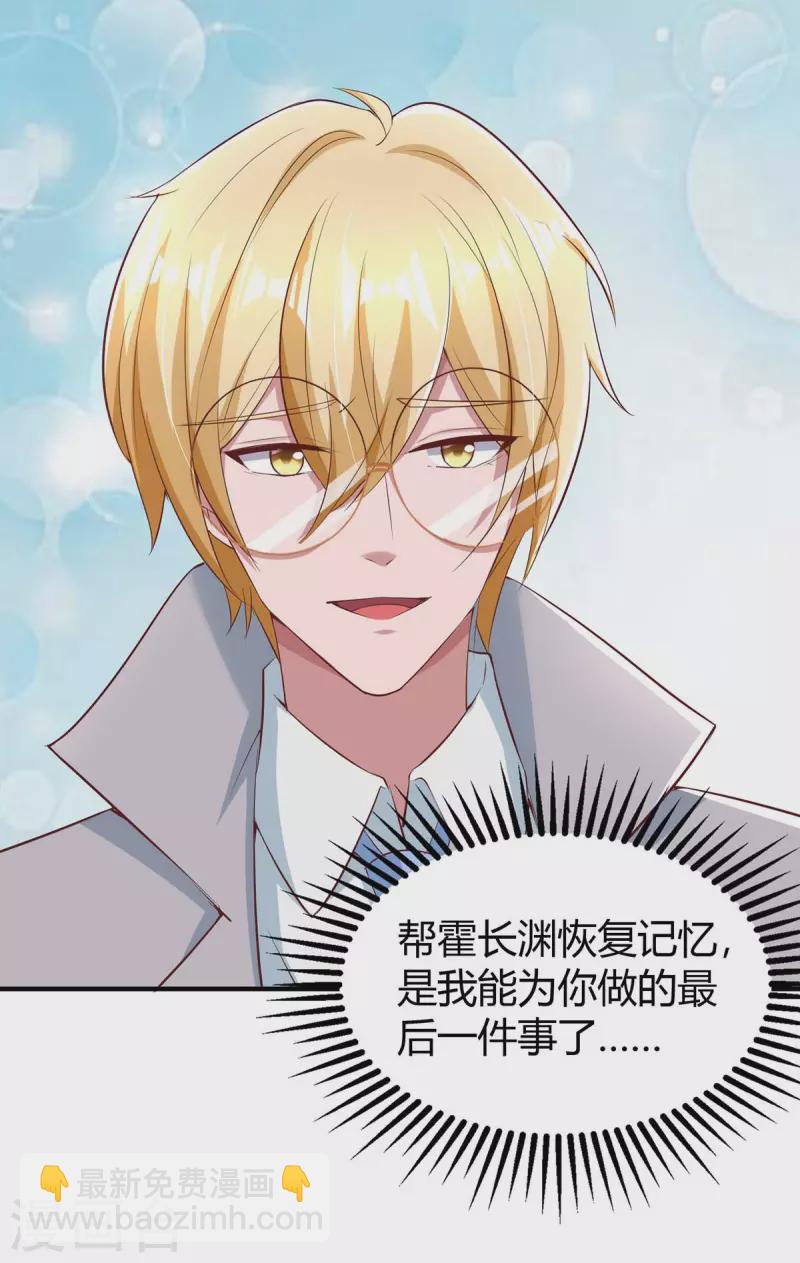 霸道總裁求抱抱 - 第270話 向林宛白道歉 - 5