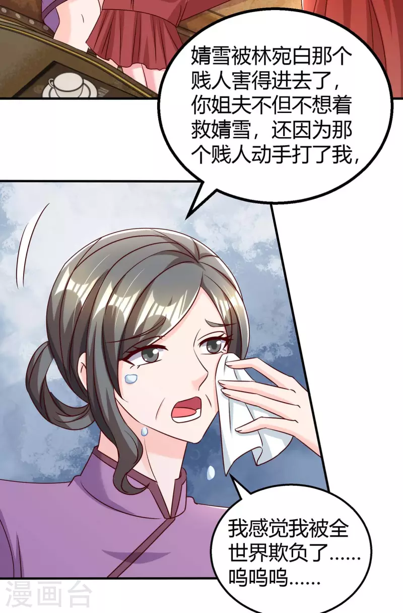 霸道總裁求抱抱 - 第270話 向林宛白道歉 - 3