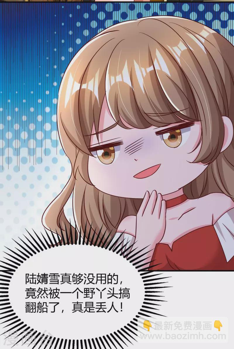 霸道總裁求抱抱 - 第270話 向林宛白道歉 - 6