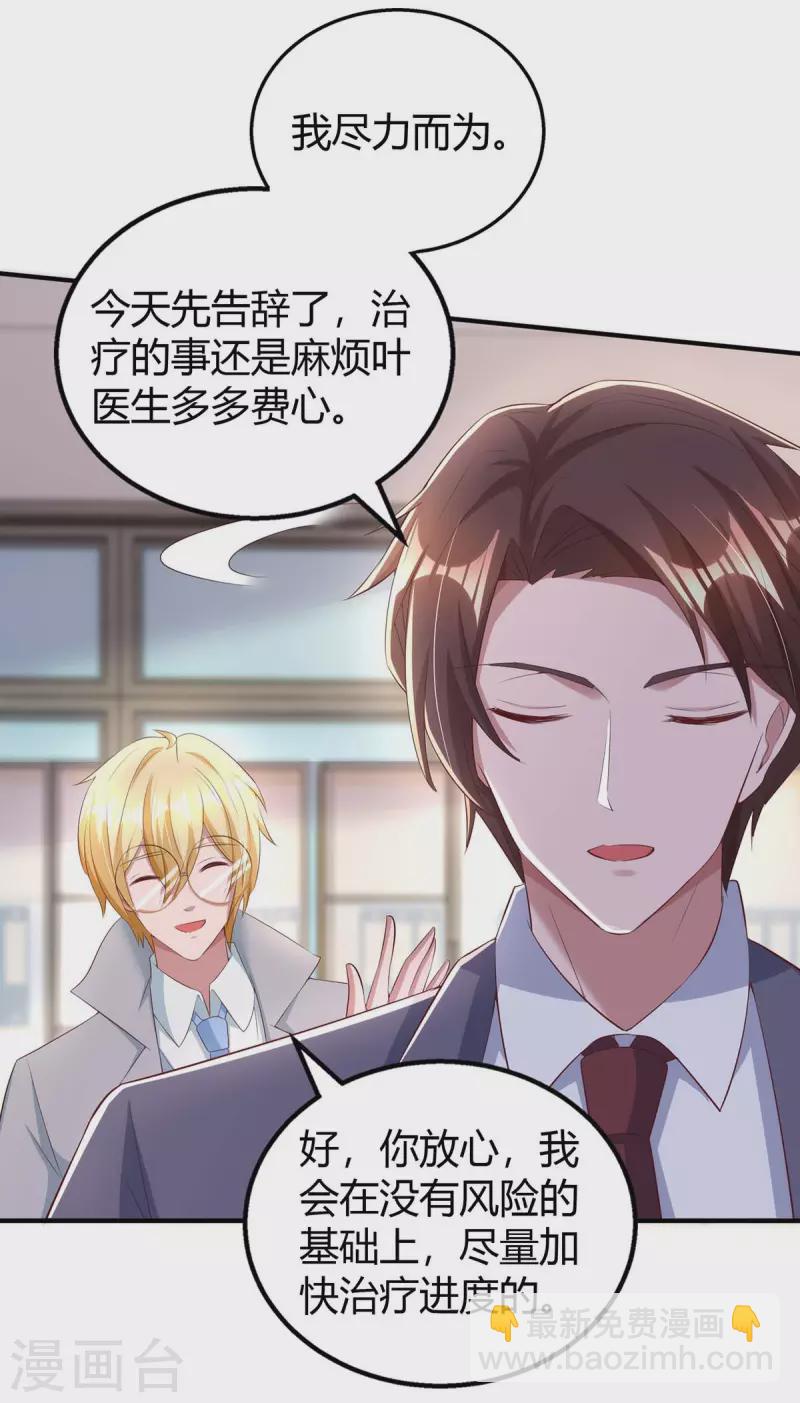 霸道總裁求抱抱 - 第270話 向林宛白道歉 - 2